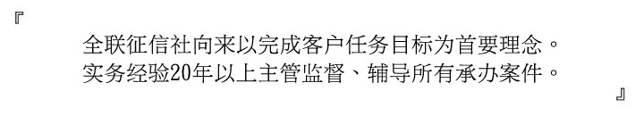 全联私家侦探有限公司