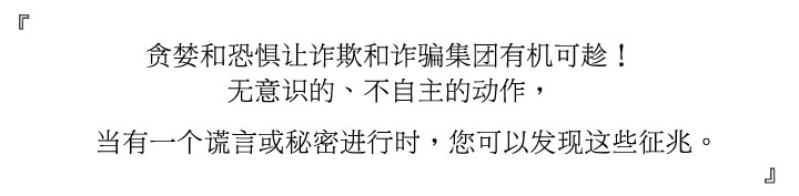 诈欺调查、诈骗调查