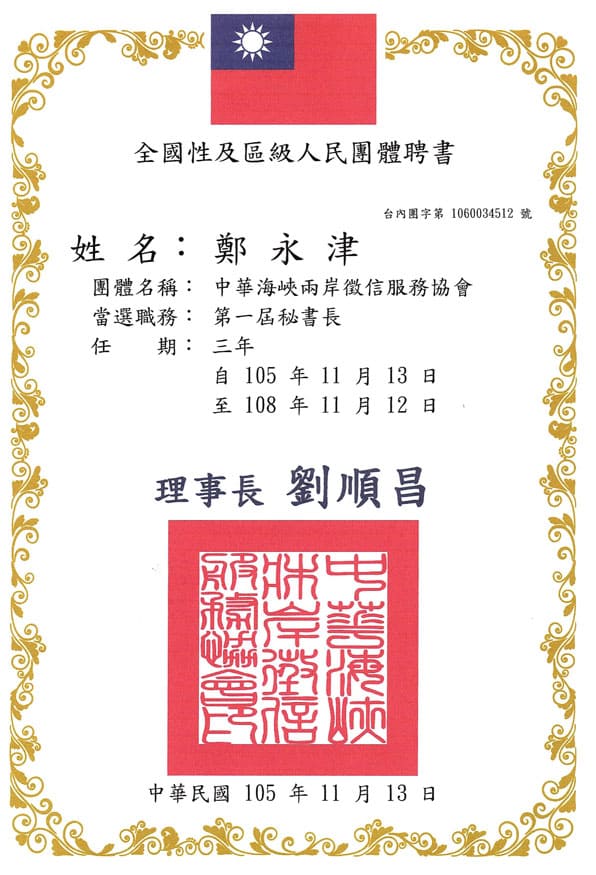 全聯徵信社負責人簡歷