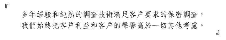 全聯徵信公司簡介