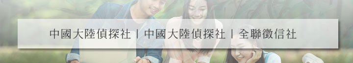 中國大陸討債公司