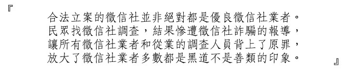 徵信社委託契約書