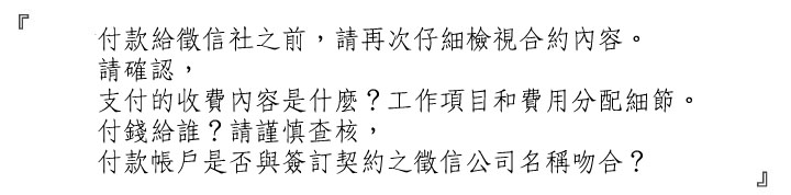 徵信社付款方式