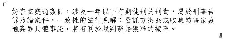 外遇抓姦、捉姦專案