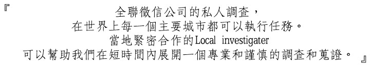 私人調查、秘密調查